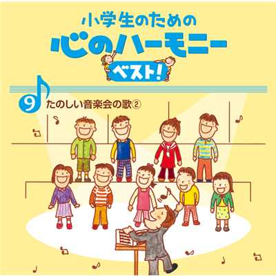 シングル/フレンドシップ(二部)/タンポポ児童合唱団指揮:小島 康子／ピアノ:吉田 慶子