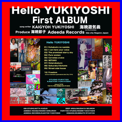 アルバム/Hello YUKIYOSHI/カイギョウユキヨシ