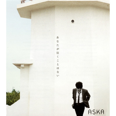 シングル/L&R/ASKA