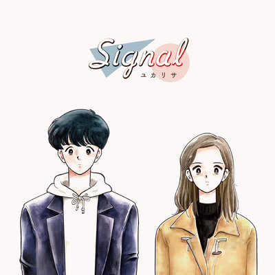 アルバム/Signal/ユカリサ