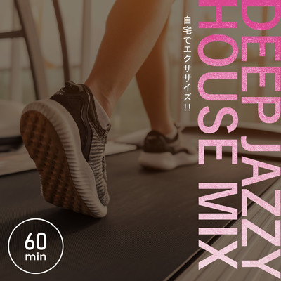 自宅でエクササイズ！Deep Jazzy House Mix 60min/Cafe lounge exercise, Cafe lounge resort & Relax α Wave