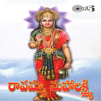アルバム/Ravamma Mahalakshmi/L. Krishnan