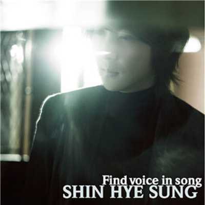 Find Voice In Song Shin Hye Sung/シンヘソン