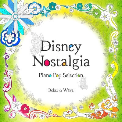 Disney Nostalgia ～やさしい想い出に包まれて～/Relax α Wave