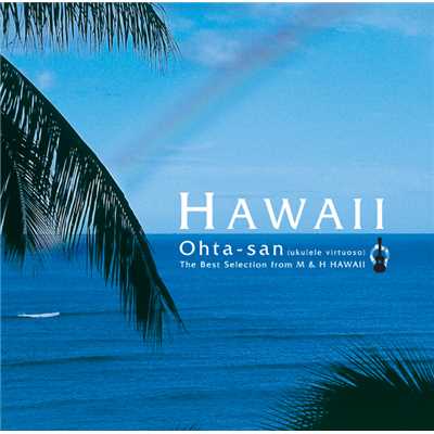 アルバム/ハワイ [The Best Selection from M & H HAWAII]/オータサン