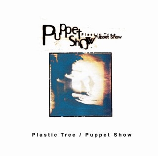 リセット/Plastic Tree