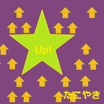 アルバム/Up！/たこやき
