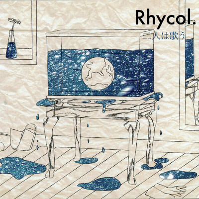 アルバム/二人は歌う/Rhycol.