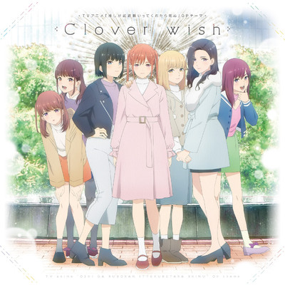 シングル/Clover wish [Instrumental]/ChamJam