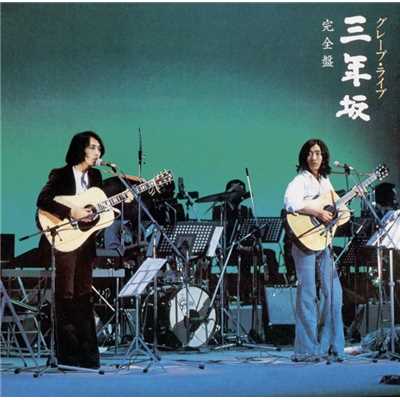 シングル/朝刊 (Live at Nakano Sun Plaza, 1975) [2016 Remaster]/グレープ