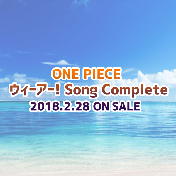 ウィーアー a 収録アルバム One Piece ウィーアー Song Complete 試聴 音楽ダウンロード Mysound
