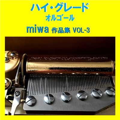 ハイ・グレード オルゴール作品集 miwa VOL-3/オルゴールサウンド J-POP