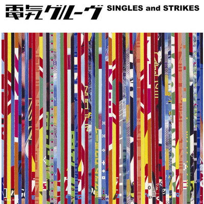 SINGLES and STRIKES/電気グルーヴ