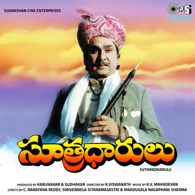 アルバム/Sutradharulu (Original Motion Picture Soundtrack)/K. V. Mahadevan