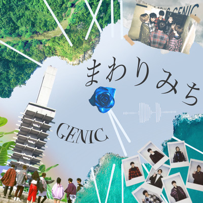 まわりみち/GENIC