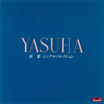 アルバム/Yasuha-シングル・コレクション/泰葉