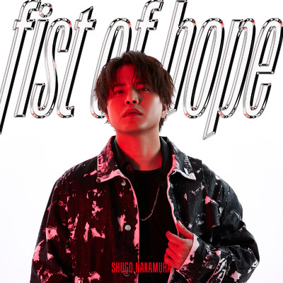 アルバム/fist of hope/仲村宗悟