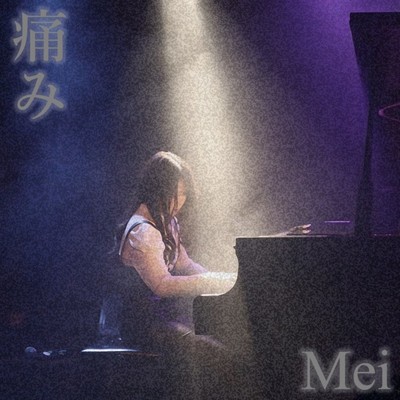 アルバム/痛み(LIVE)/Mei