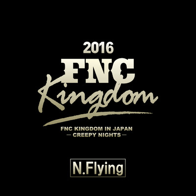 アルバム/Live 2016 FNC KINGDOM -CREEPY NIGHTS-/N.Flying