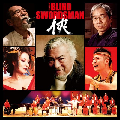 The Blind Swordsman オーケストラ・ヴァージョン/見砂和照と東京キューバンボーイズ