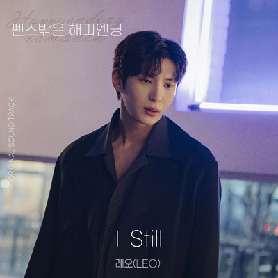 シングル/I Still (Instrumental)/LEO