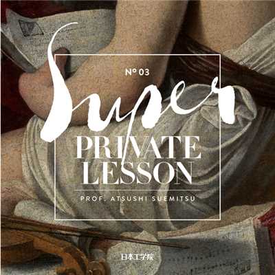 末光篤 presents 「Super Private Lesson No.3」 supported by 日本工学院専門学校/Various Artists