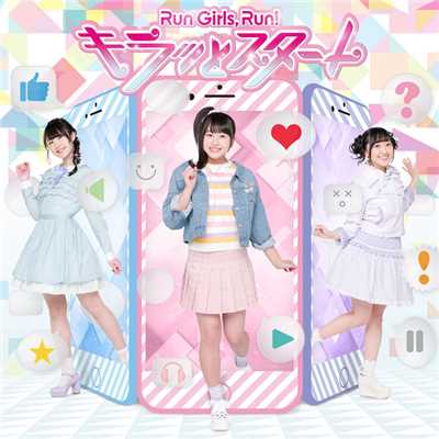 プリマ☆ドンナ？メモリアル(Instrumental)/Run Girls, Run！