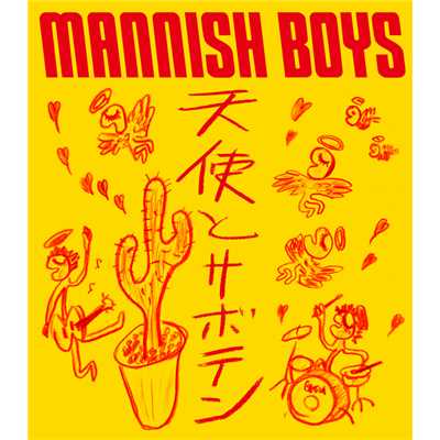 アルバム/天使とサボテン/MANNISH BOYS
