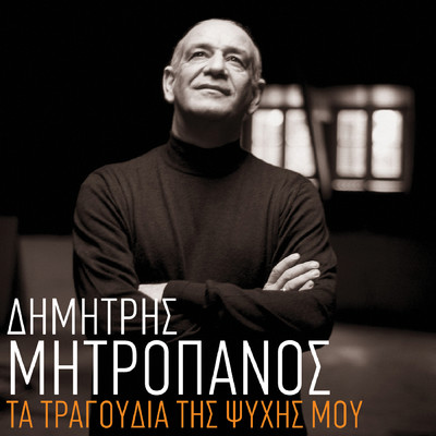 シングル/Klino Ki Erhome (featuring Dimitris Mitropanos)/Nikos Portokaloglou