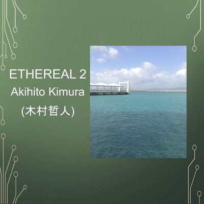 アルバム/Ethereal 2/Akihito Kimura (木村哲人)