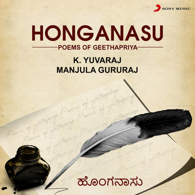 シングル/Manavu Vurivaaga/Manjula Gururaj