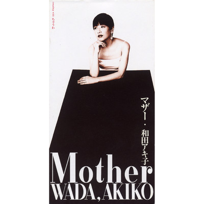 アルバム/Mother/和田アキ子