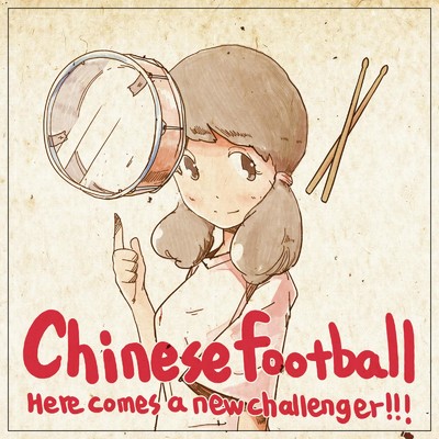 アルバム/Here comes a new challenger！/Chinese Football
