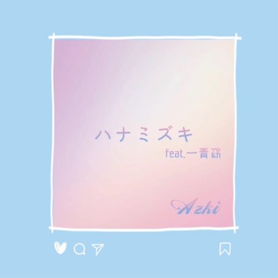シングル/ハナミズキ (feat. 一青窈) [Cover]/Azki