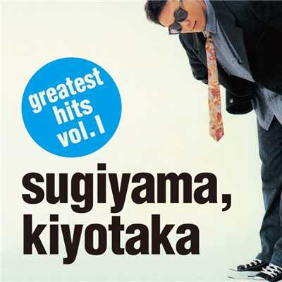 sugiyama, kiyotaka greatest hits vol. I/杉山清貴