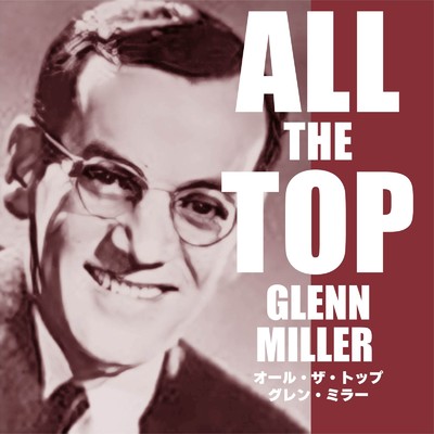 アルバム/オール・ザ・トップ グレン・ミラー/Glenn Miller