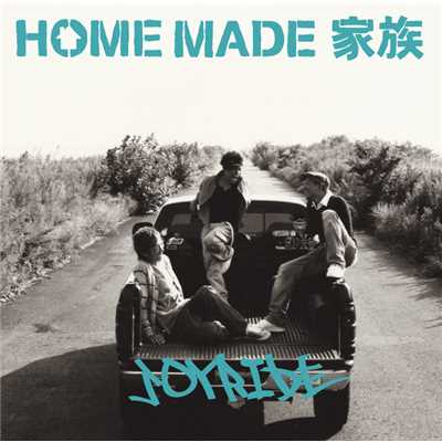アルバム/JOYRIDE/HOME MADE 家族