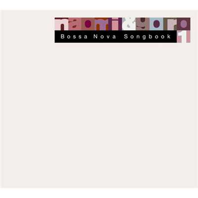 アルバム/Bossa Nova Songbook1/naomi & goro