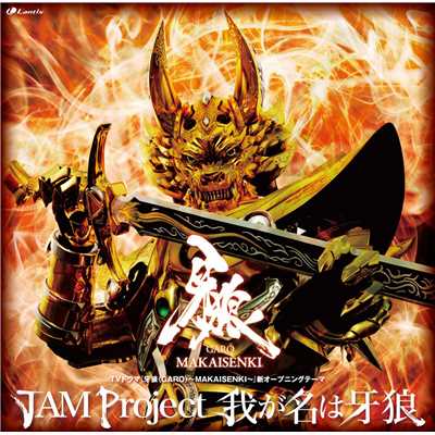 シングル/PREDESTINATION/JAM Project featuring 奥井雅美