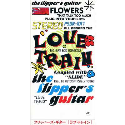 アルバム/LOVE TRAIN/FLIPPER'S GUITAR