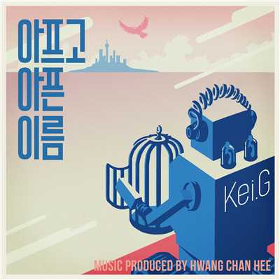 シングル/The Name That Hurts (Instrumental)/Kei.G