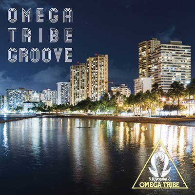 アルバム/OMEGA TRIBE GROOVE/杉山清貴&オメガトライブ