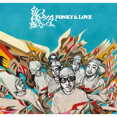 アルバム/FONKY & LOVE/韻シスト
