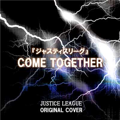 ジャスティスリーグ Come Together Original Cover Niyari計画 ハイレゾ音源 試聴 音楽ダウンロード Mysound