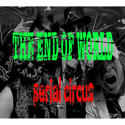シングル/The end of world/serial circus