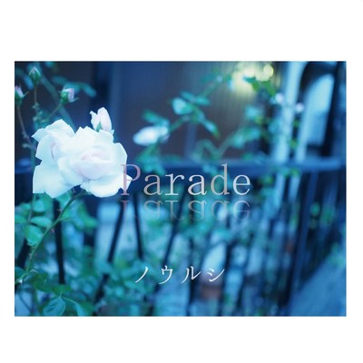 アルバム/Parade/ノウルシ