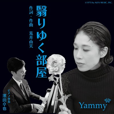 シングル/翳りゆく部屋 (Cover)/Yammy*