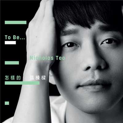 アルバム/To be… Nicholas Teo/Nicholas Teo