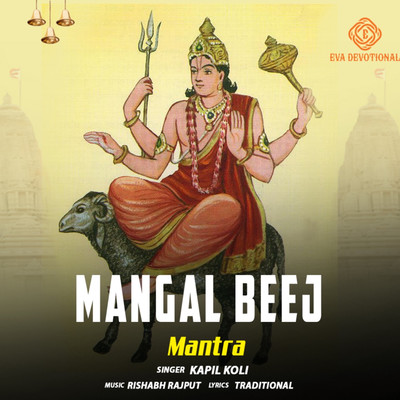 アルバム/Mangal Beej Mantra/Kapil Koli