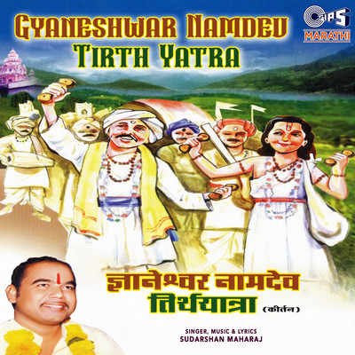 アルバム/Gyaneshwar Namdev Tirth Yatra/Sudarshan Maharaj